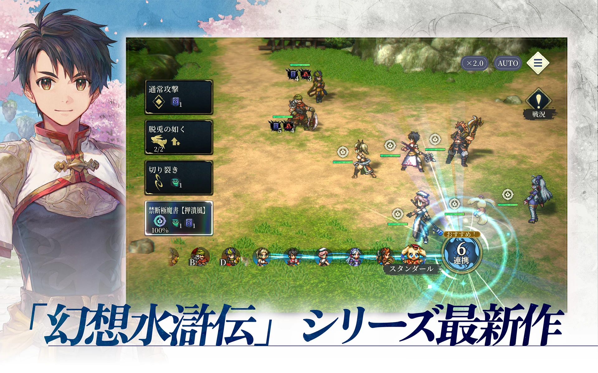 幻想水滸伝 STAR LEAP screenshot