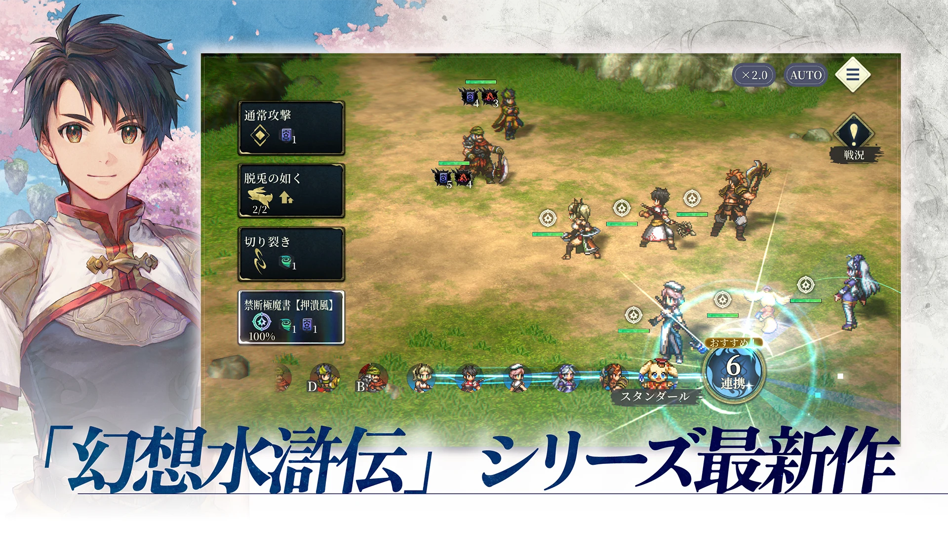 幻想水滸伝 STAR LEAP screenshot